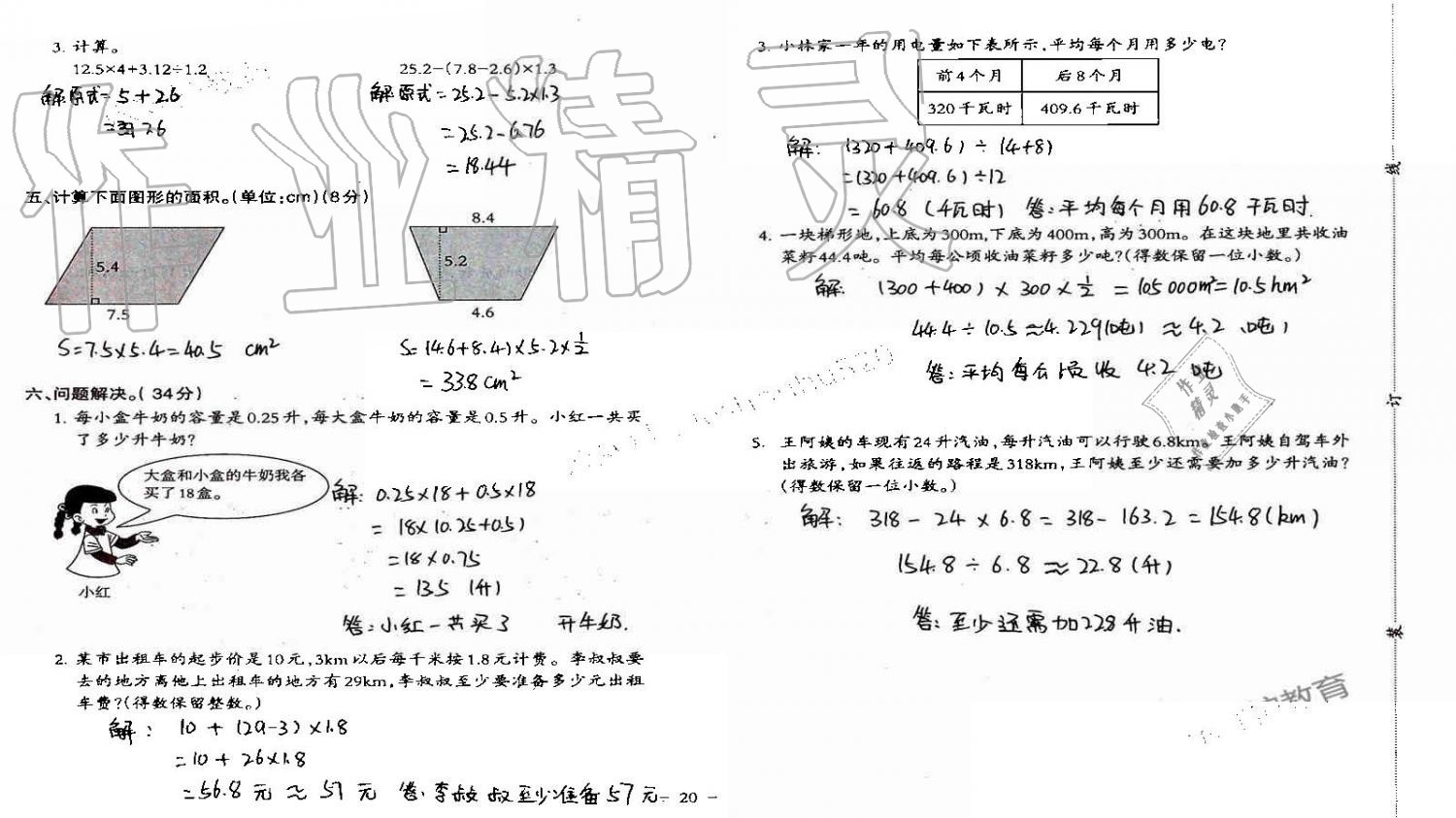 2019年小学数学同步练习五年级上册西师大版西南师范大学出版社重庆专版 第86页