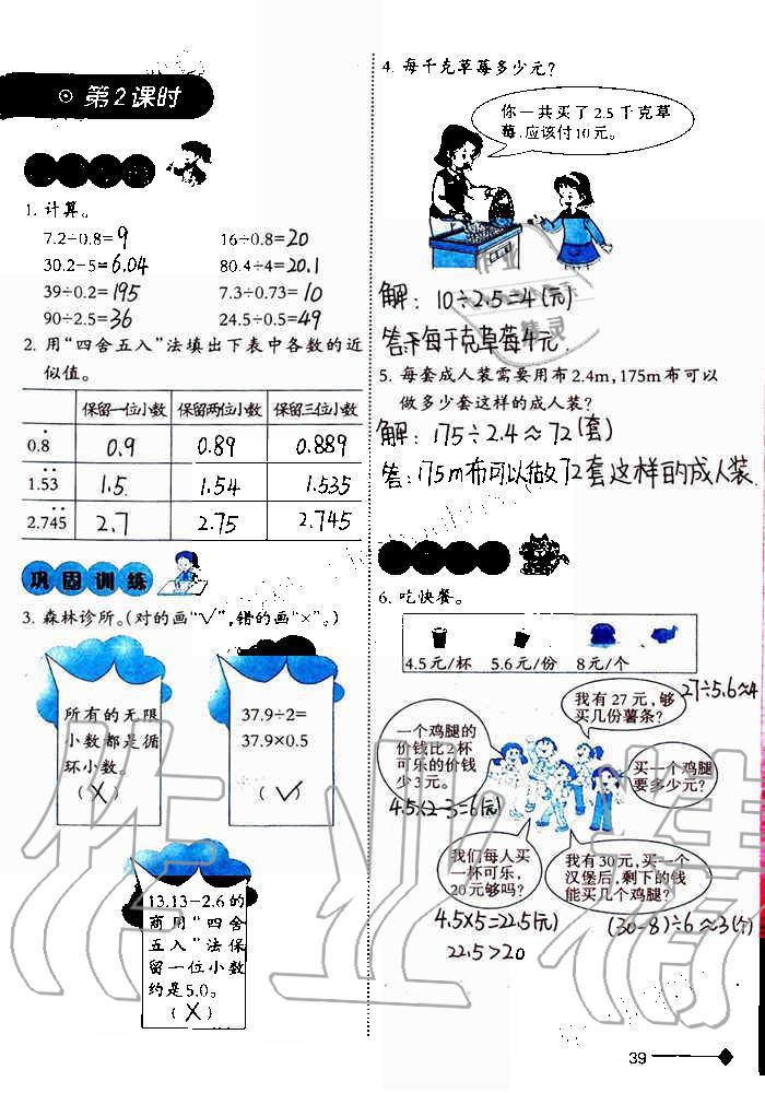 2019年小学数学同步练习五年级上册西师大版西南师范大学出版社重庆专版 第39页