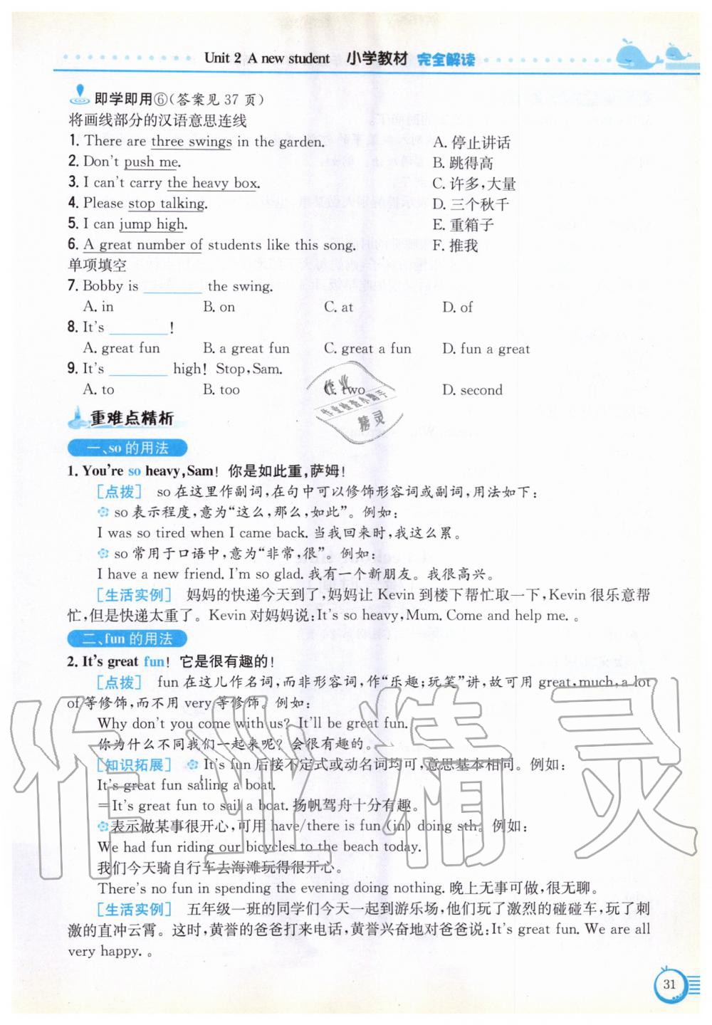 2019年教材课本五年级英语上册译林版 参考答案第31页