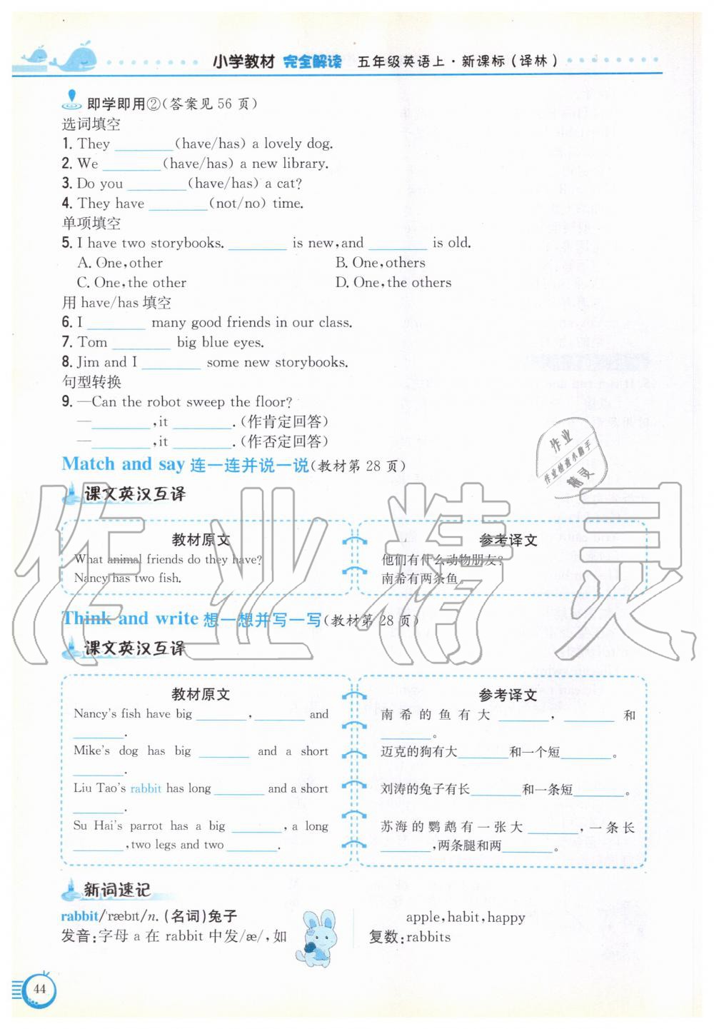 2019年教材课本五年级英语上册译林版 参考答案第44页