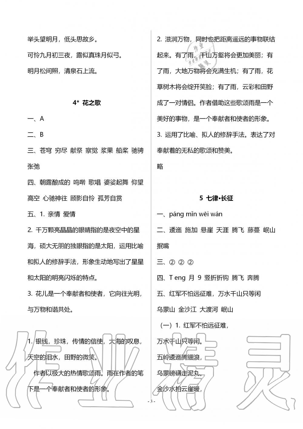 2019年智慧學(xué)習(xí)六年級語文上冊人教版 第3頁