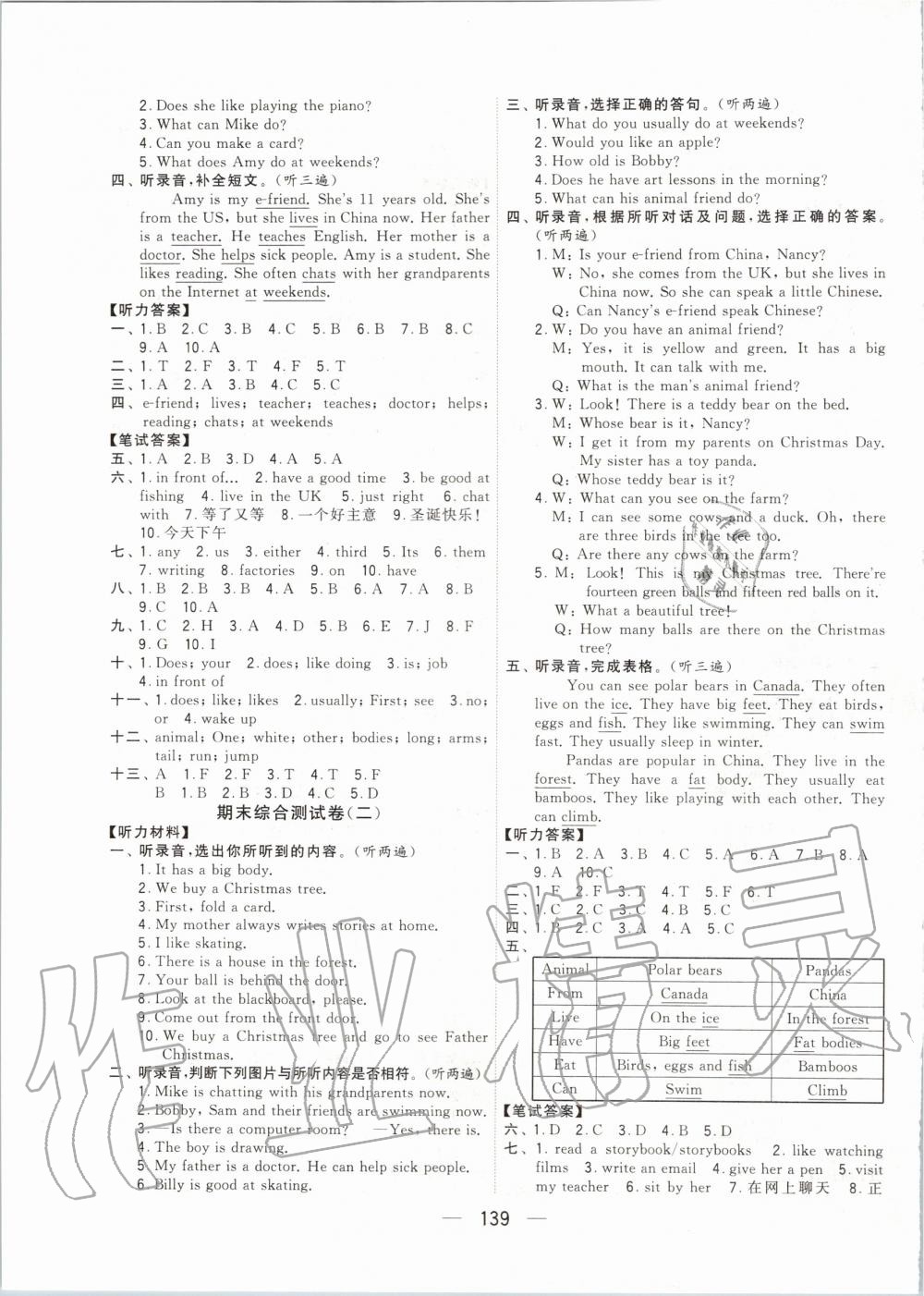 2019年学霸提优大试卷五年级英语上册江苏版 第19页