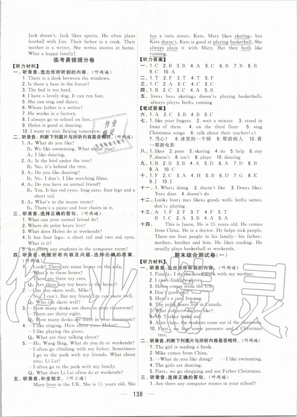 2019年学霸提优大试卷五年级英语上册江苏版 第18页