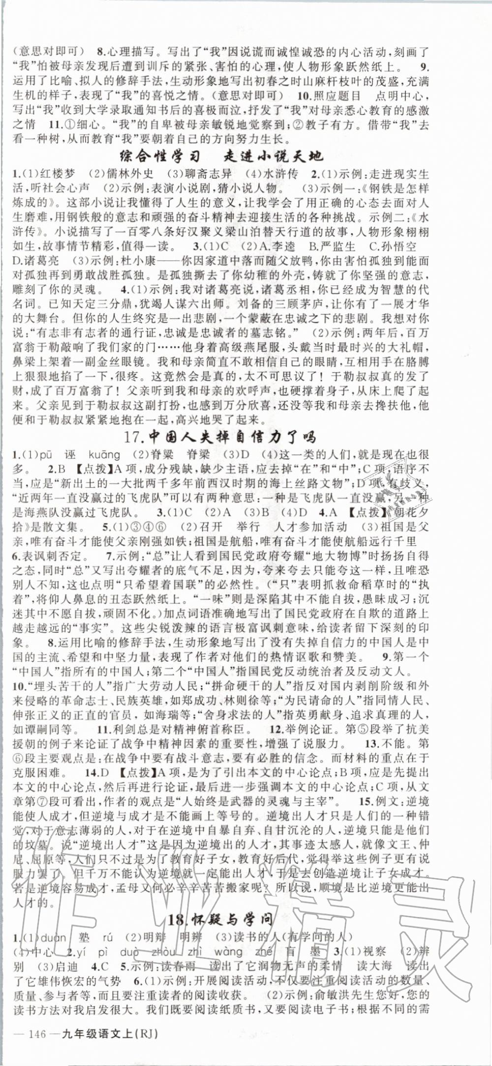 2019年原創(chuàng)新課堂九年級語文上冊人教版安徽專版 第9頁