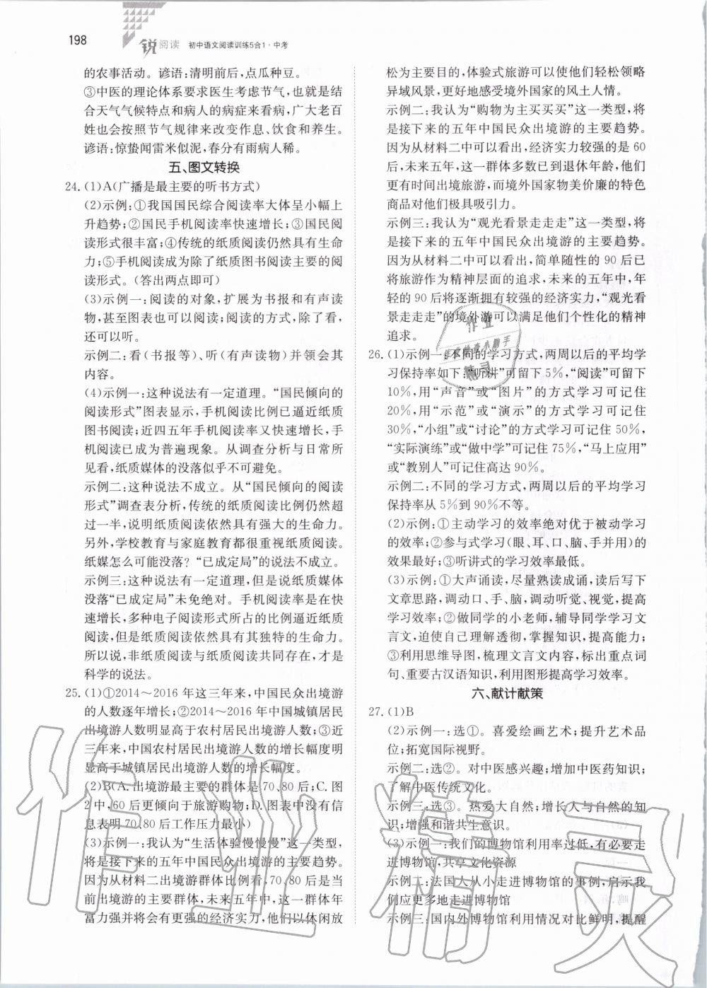 2019年锐阅读初中语文阅读训练5合1中考 第44页