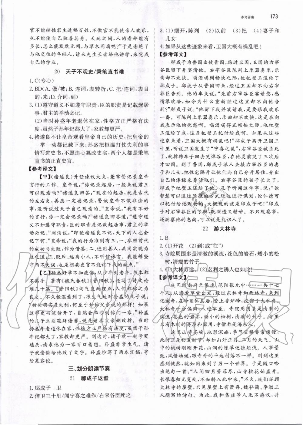 2019年锐阅读初中语文阅读训练5合1中考 第19页