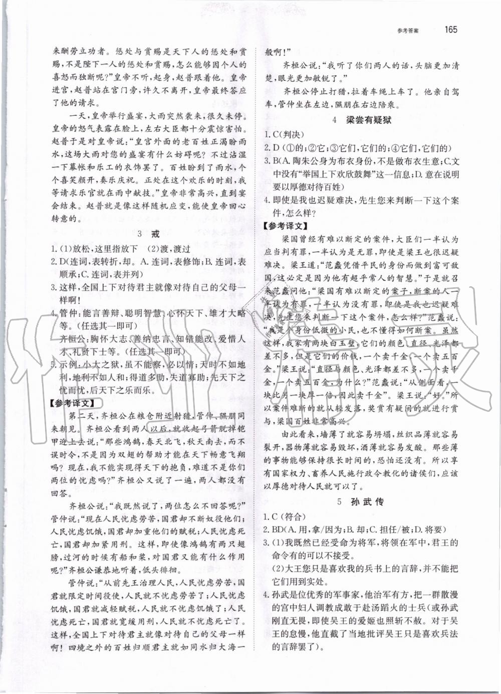 2019年锐阅读初中语文阅读训练5合1中考 第11页