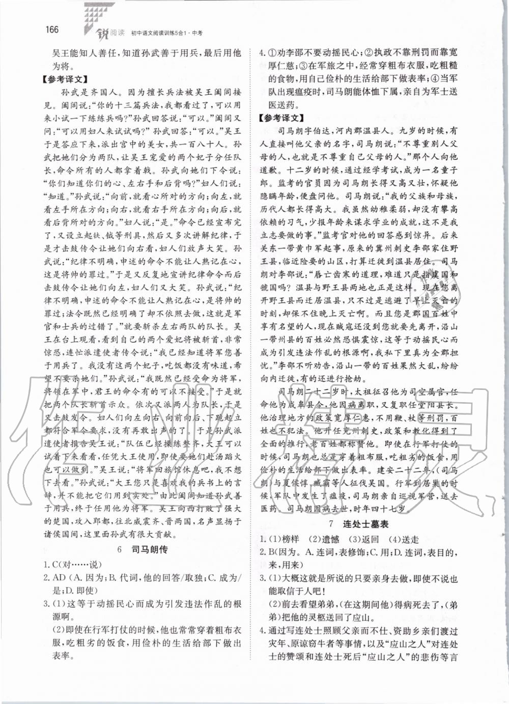 2019年锐阅读初中语文阅读训练5合1中考 第12页