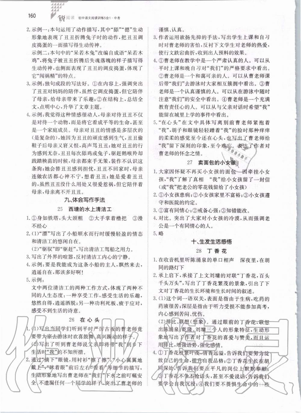2019年锐阅读初中语文阅读训练5合1中考 第6页