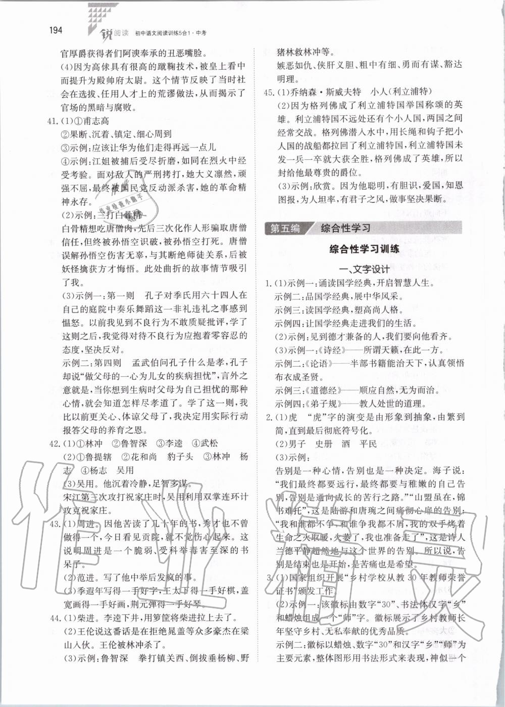 2019年锐阅读初中语文阅读训练5合1中考 第40页