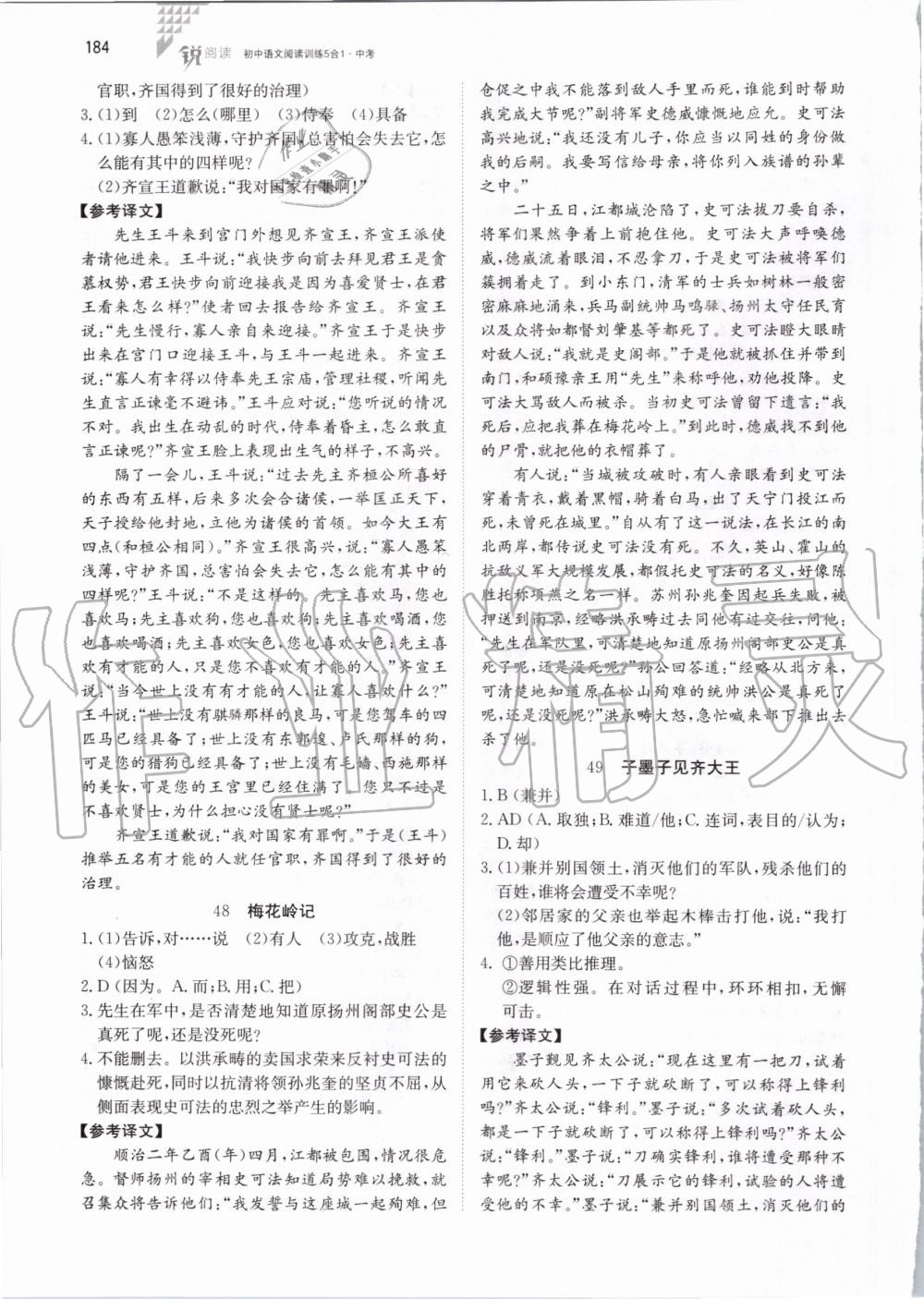 2019年锐阅读初中语文阅读训练5合1中考 第30页