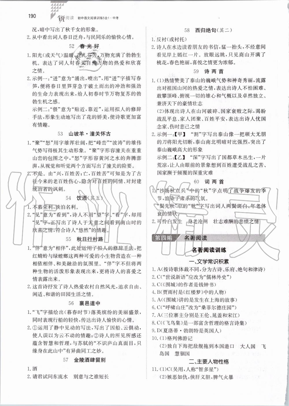 2019年锐阅读初中语文阅读训练5合1中考 第36页