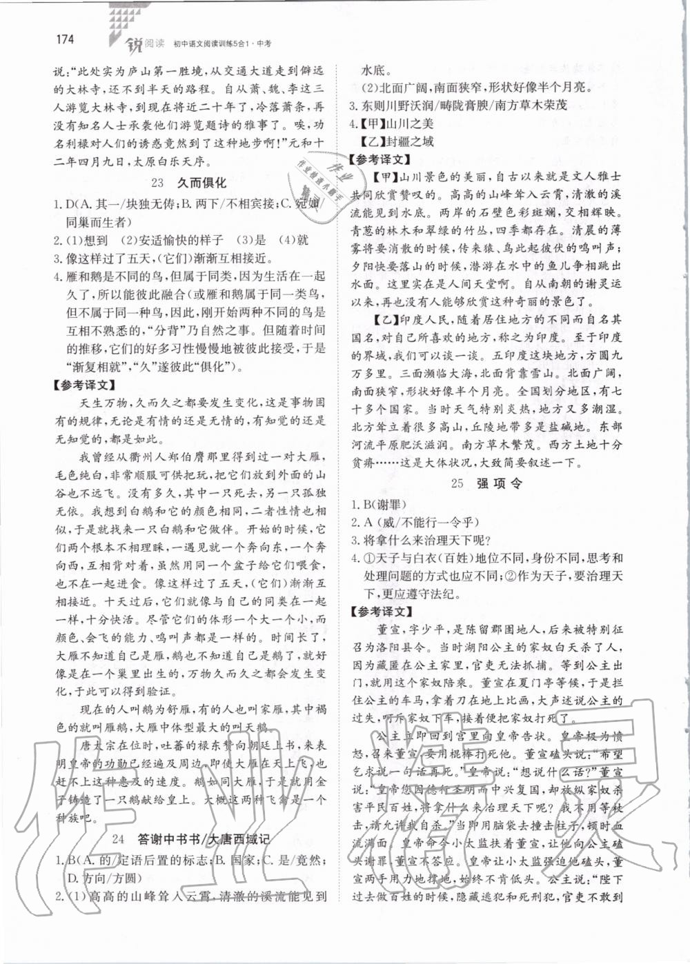 2019年锐阅读初中语文阅读训练5合1中考 第20页