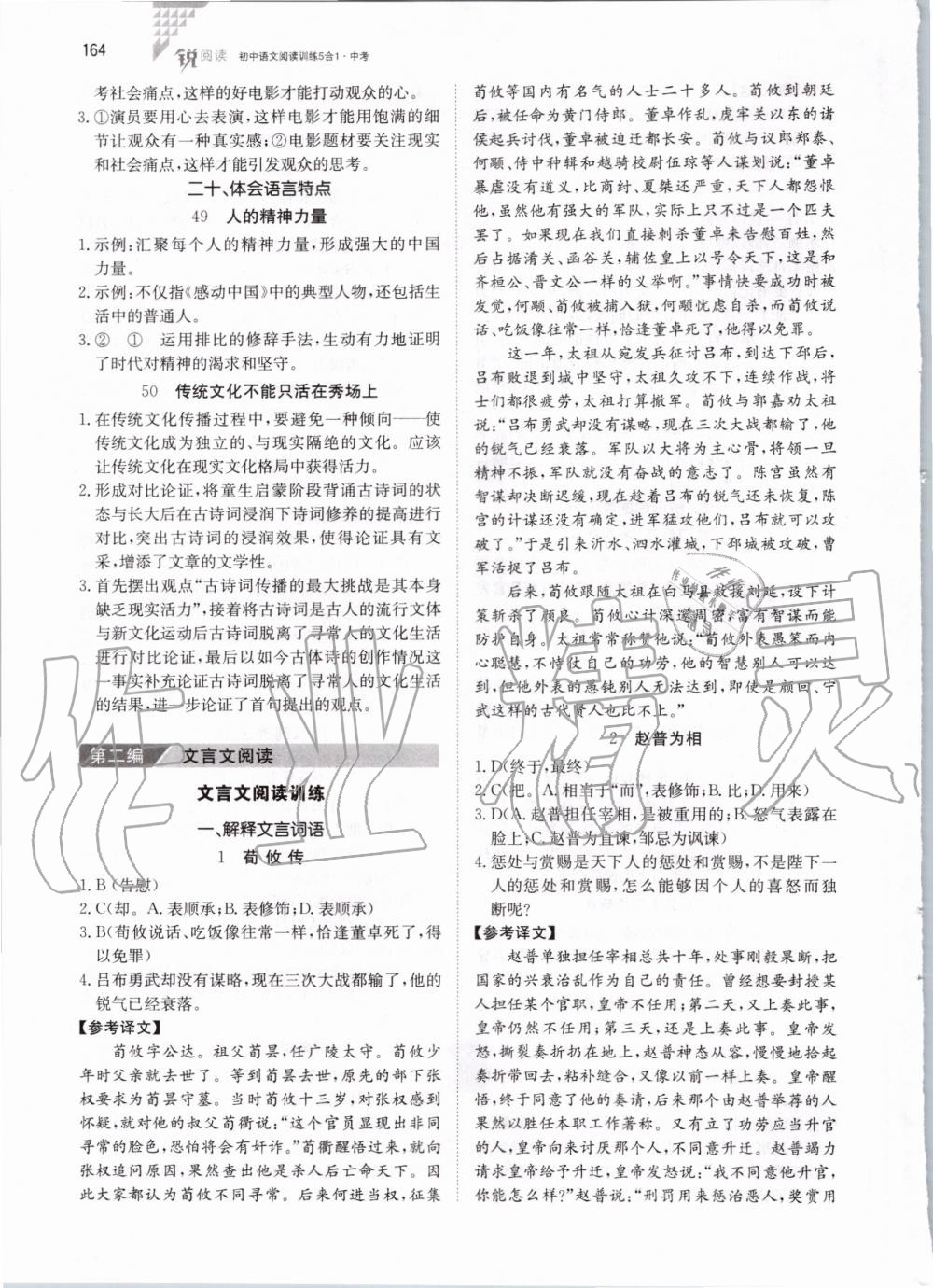2019年锐阅读初中语文阅读训练5合1中考 第10页