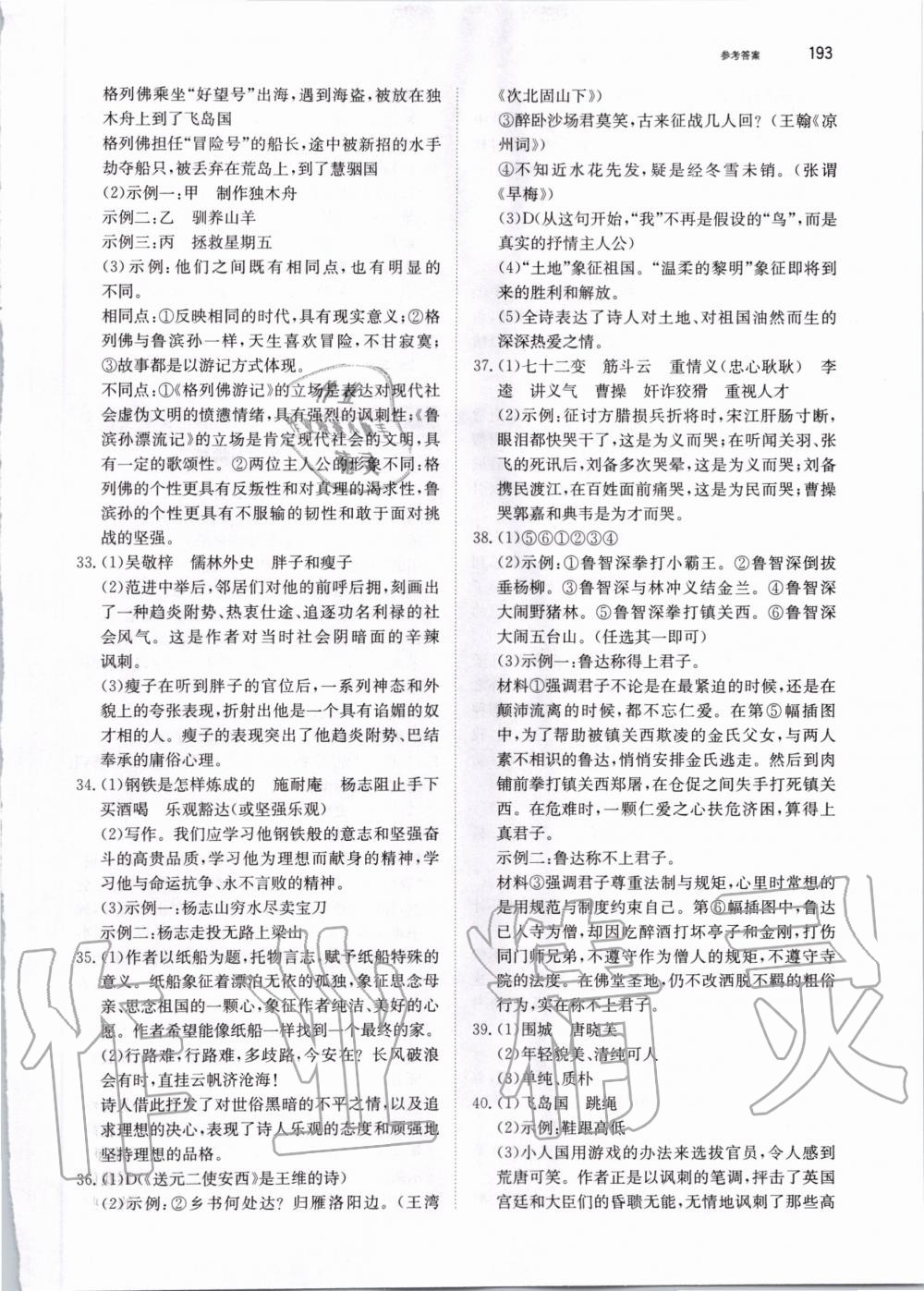 2019年锐阅读初中语文阅读训练5合1中考 第39页