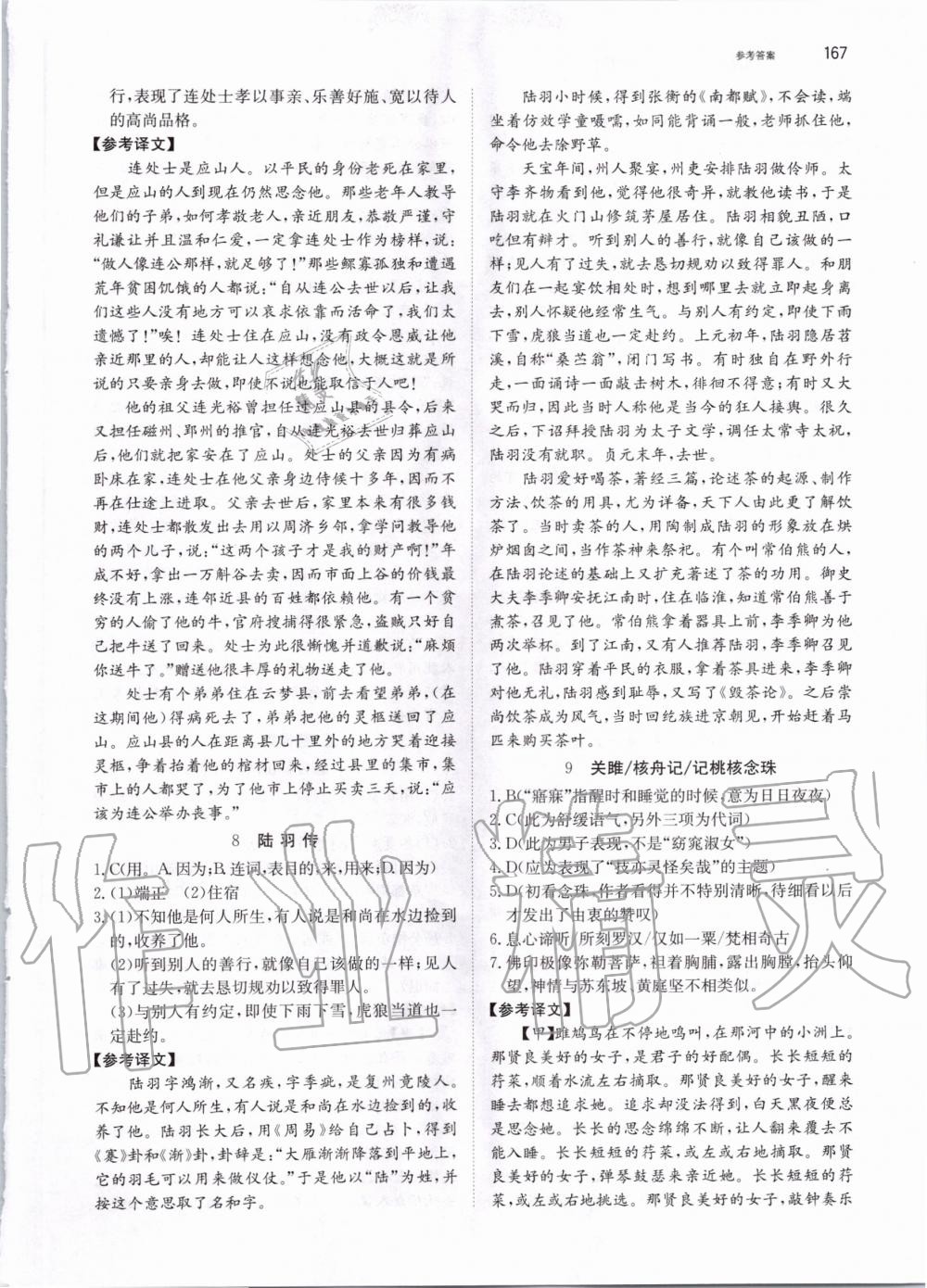 2019年锐阅读初中语文阅读训练5合1中考 第13页