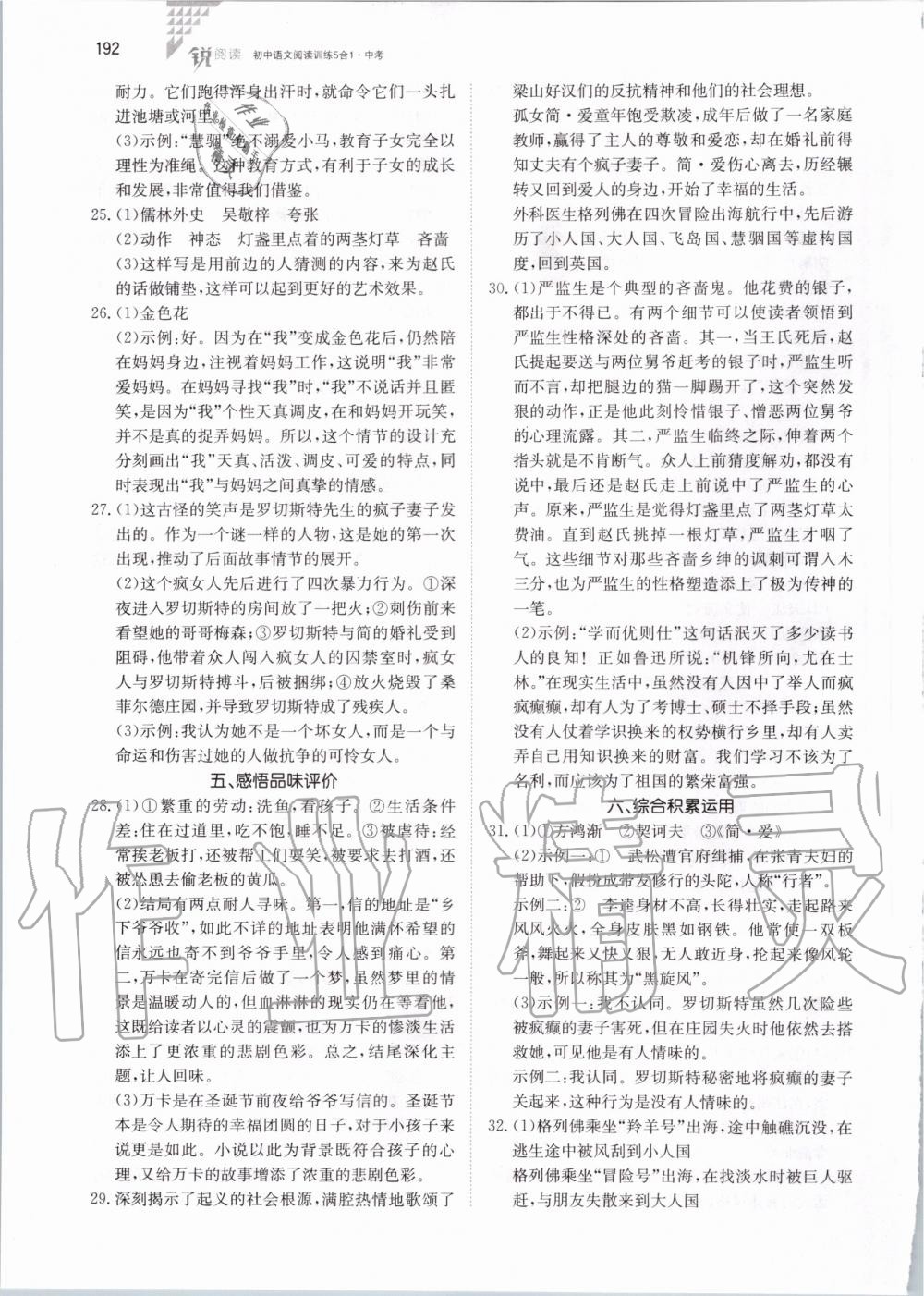 2019年锐阅读初中语文阅读训练5合1中考 第38页