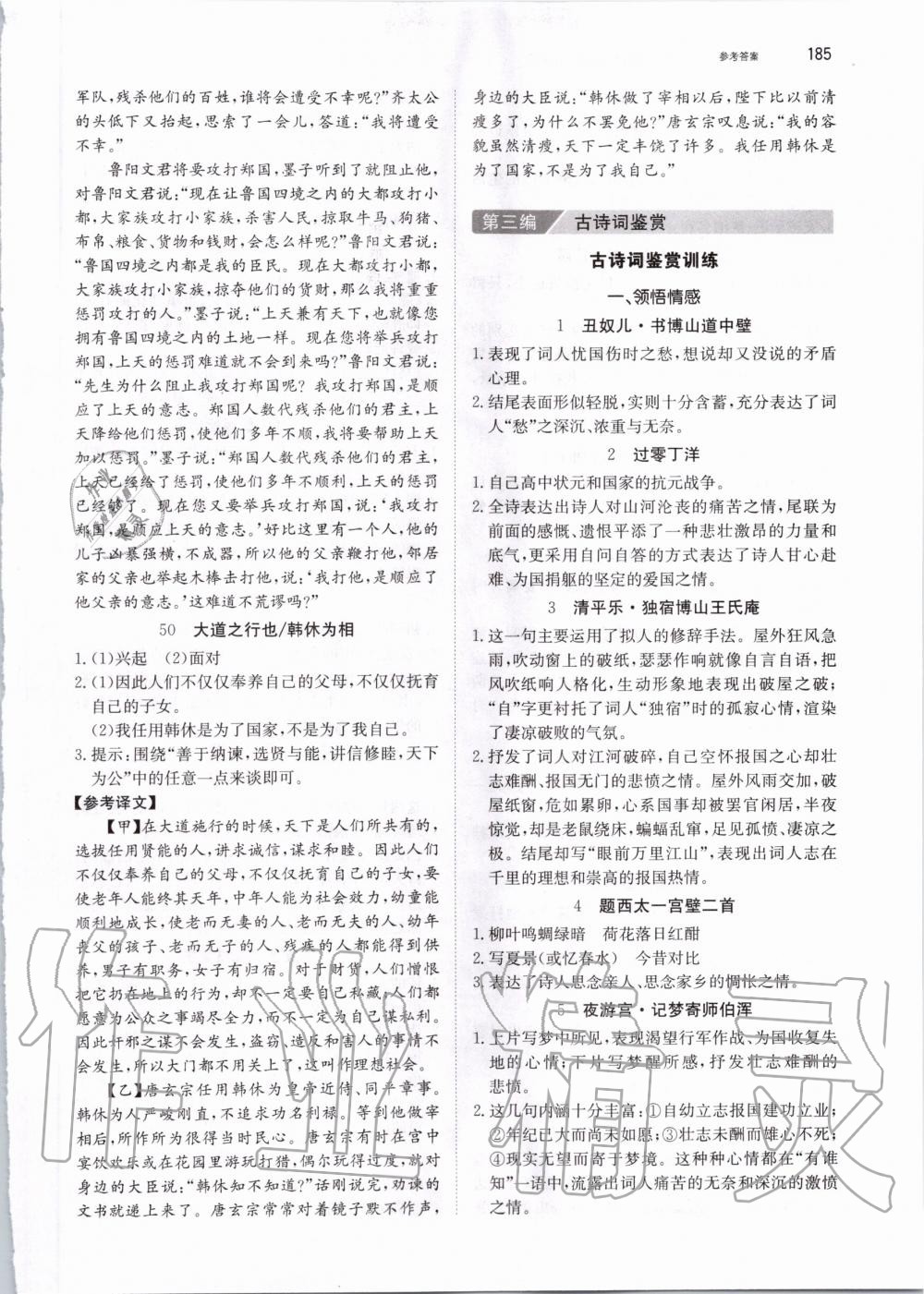 2019年锐阅读初中语文阅读训练5合1中考 第31页
