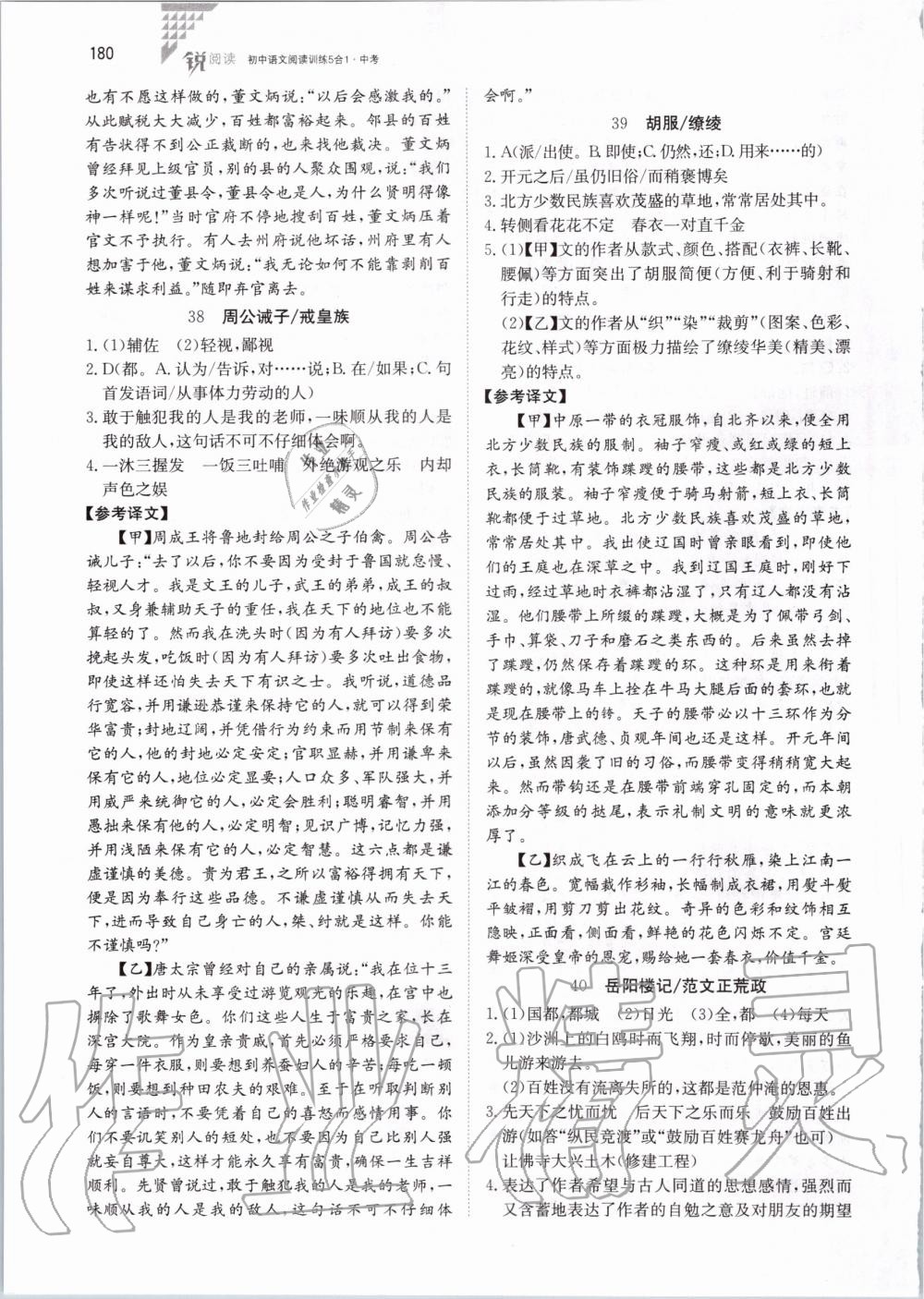 2019年锐阅读初中语文阅读训练5合1中考 第26页