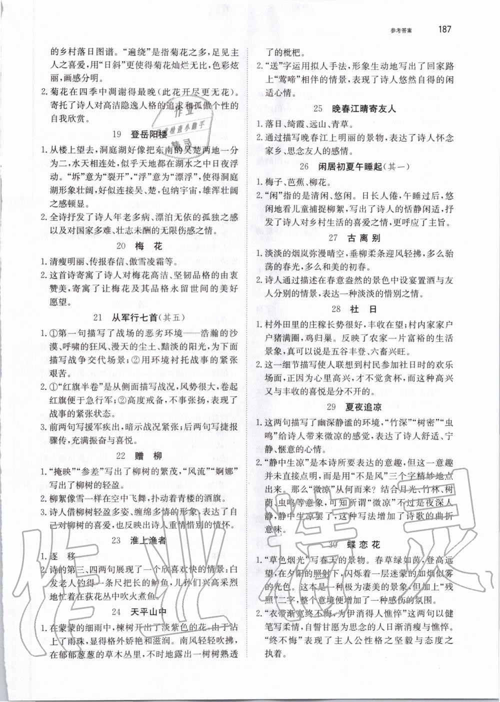 2019年锐阅读初中语文阅读训练5合1中考 第33页