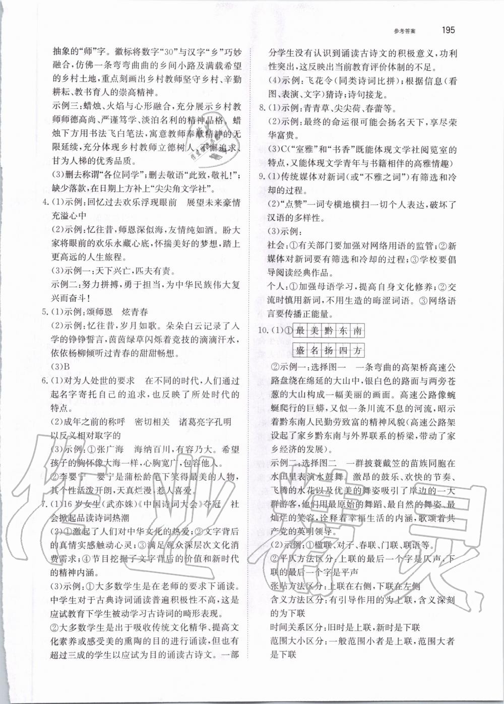 2019年锐阅读初中语文阅读训练5合1中考 第41页