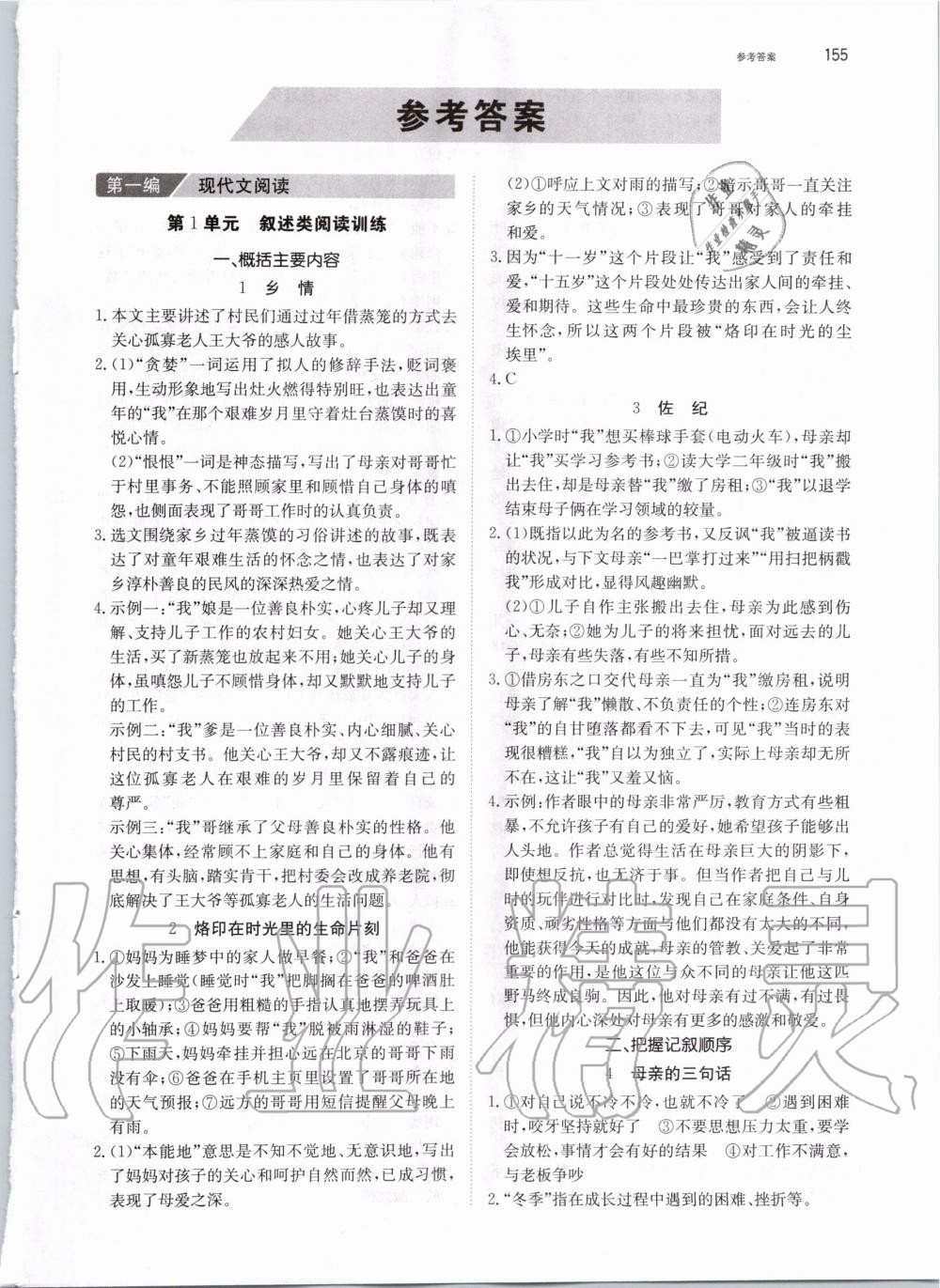 2019年锐阅读初中语文阅读训练5合1中考 第1页