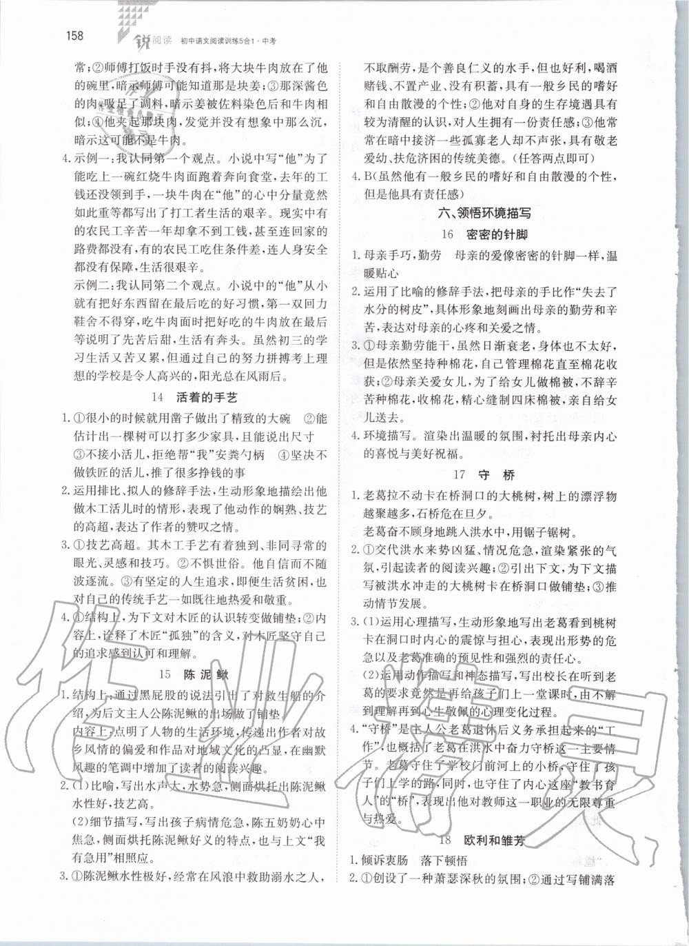 2019年锐阅读初中语文阅读训练5合1中考 第4页