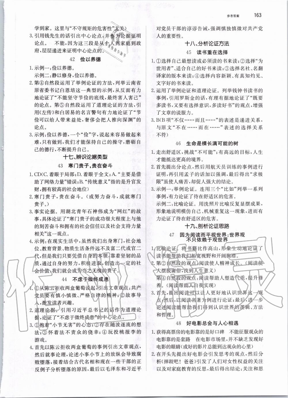 2019年锐阅读初中语文阅读训练5合1中考 第9页
