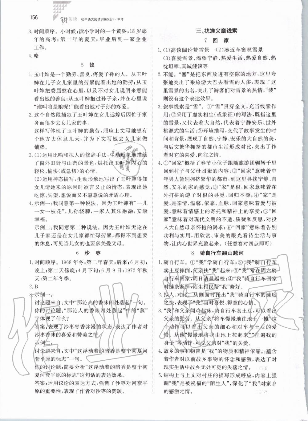 2019年锐阅读初中语文阅读训练5合1中考 第2页