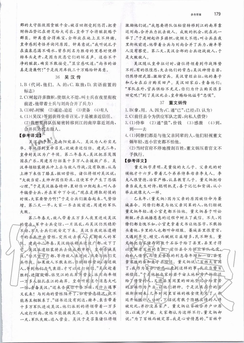 2019年锐阅读初中语文阅读训练5合1中考 第25页