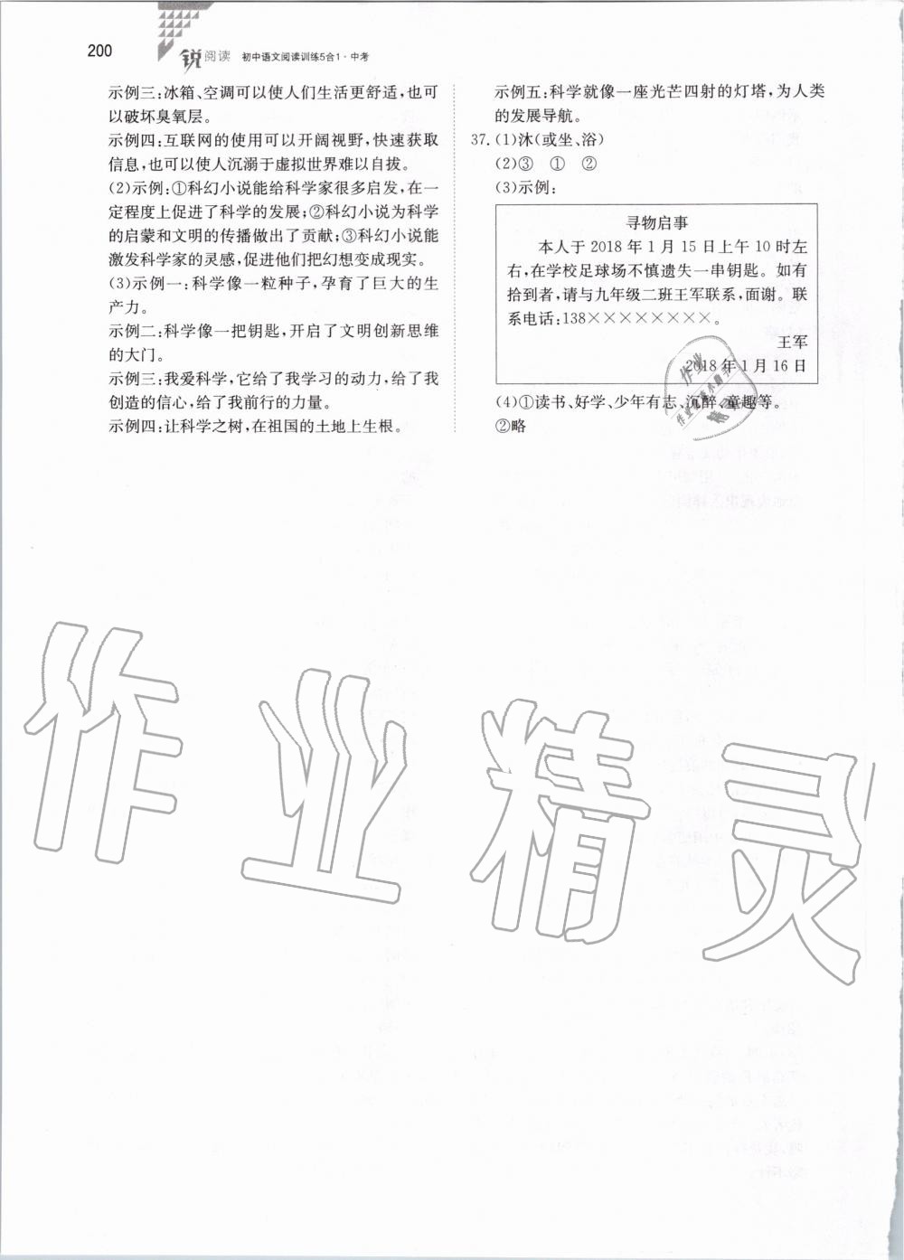 2019年锐阅读初中语文阅读训练5合1中考 第46页