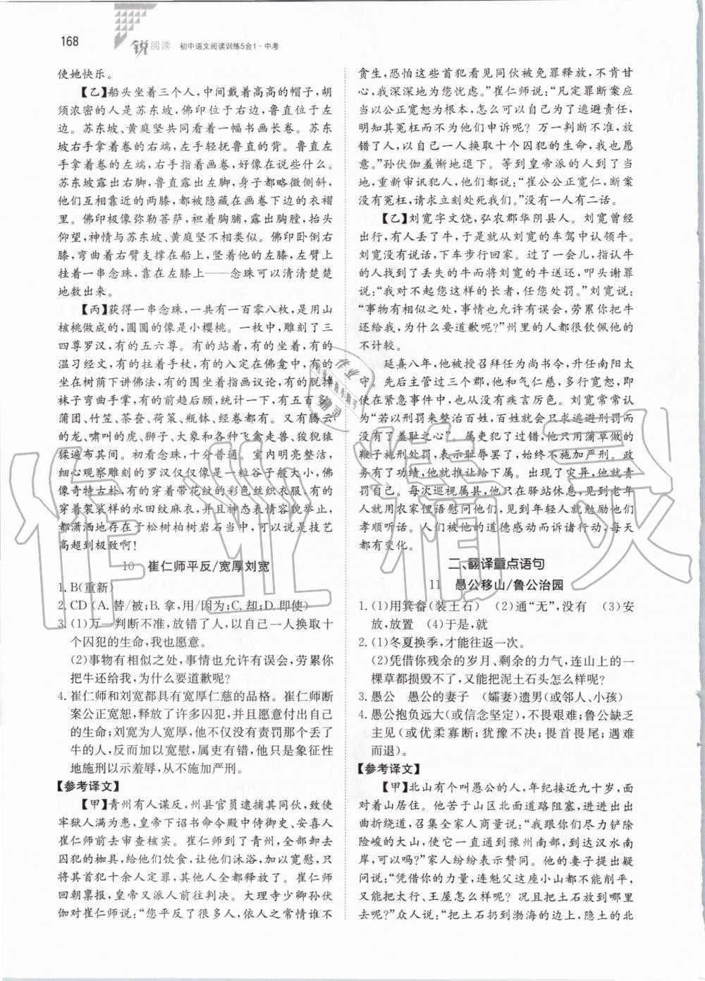 2019年锐阅读初中语文阅读训练5合1中考 第14页
