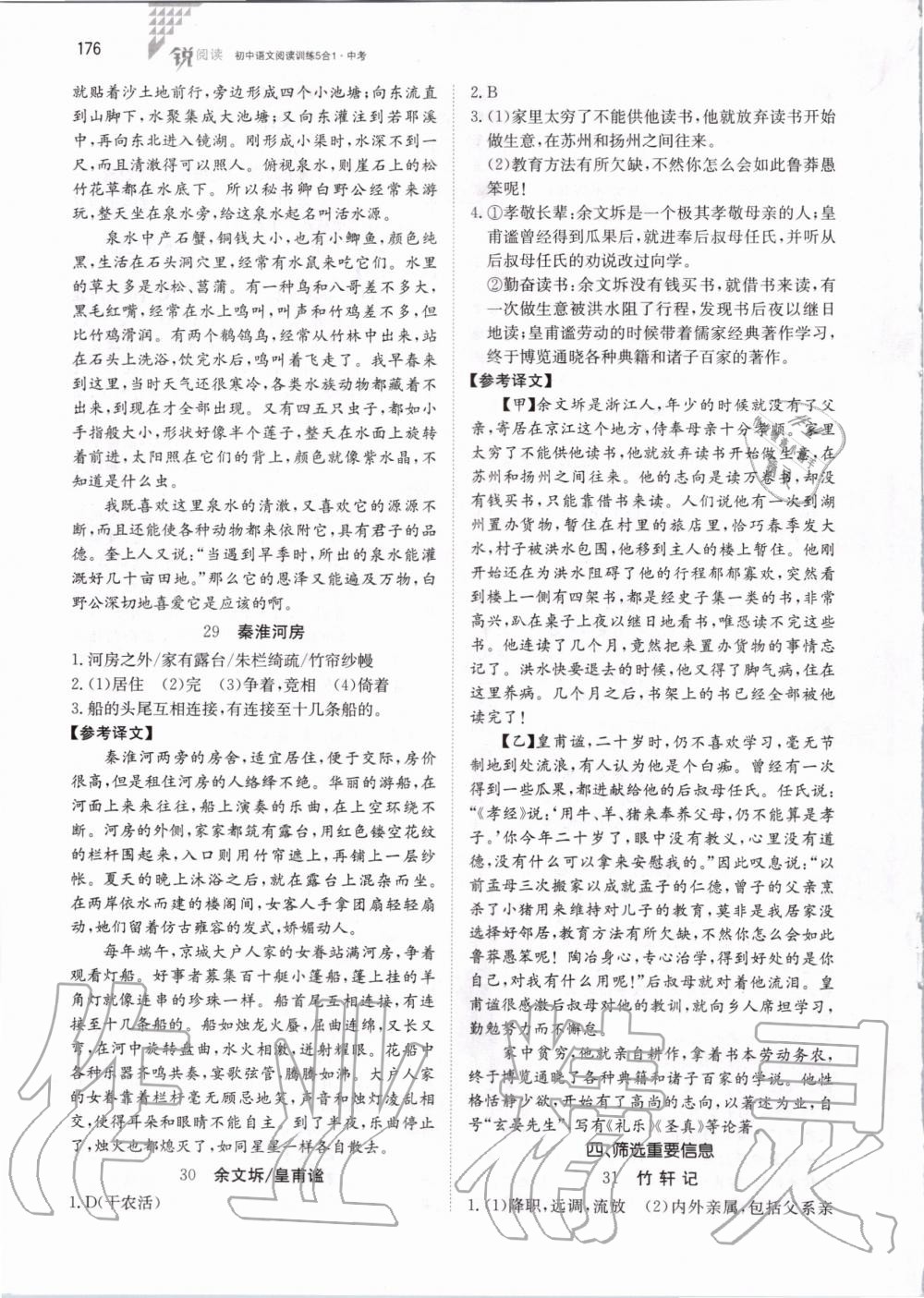2019年锐阅读初中语文阅读训练5合1中考 第22页