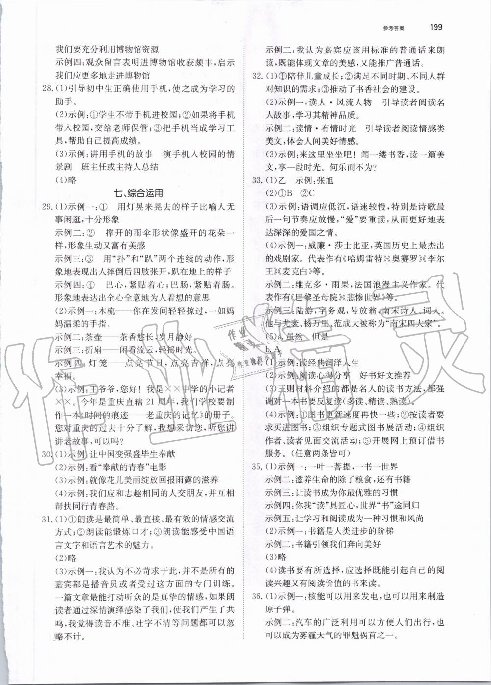 2019年锐阅读初中语文阅读训练5合1中考 第45页