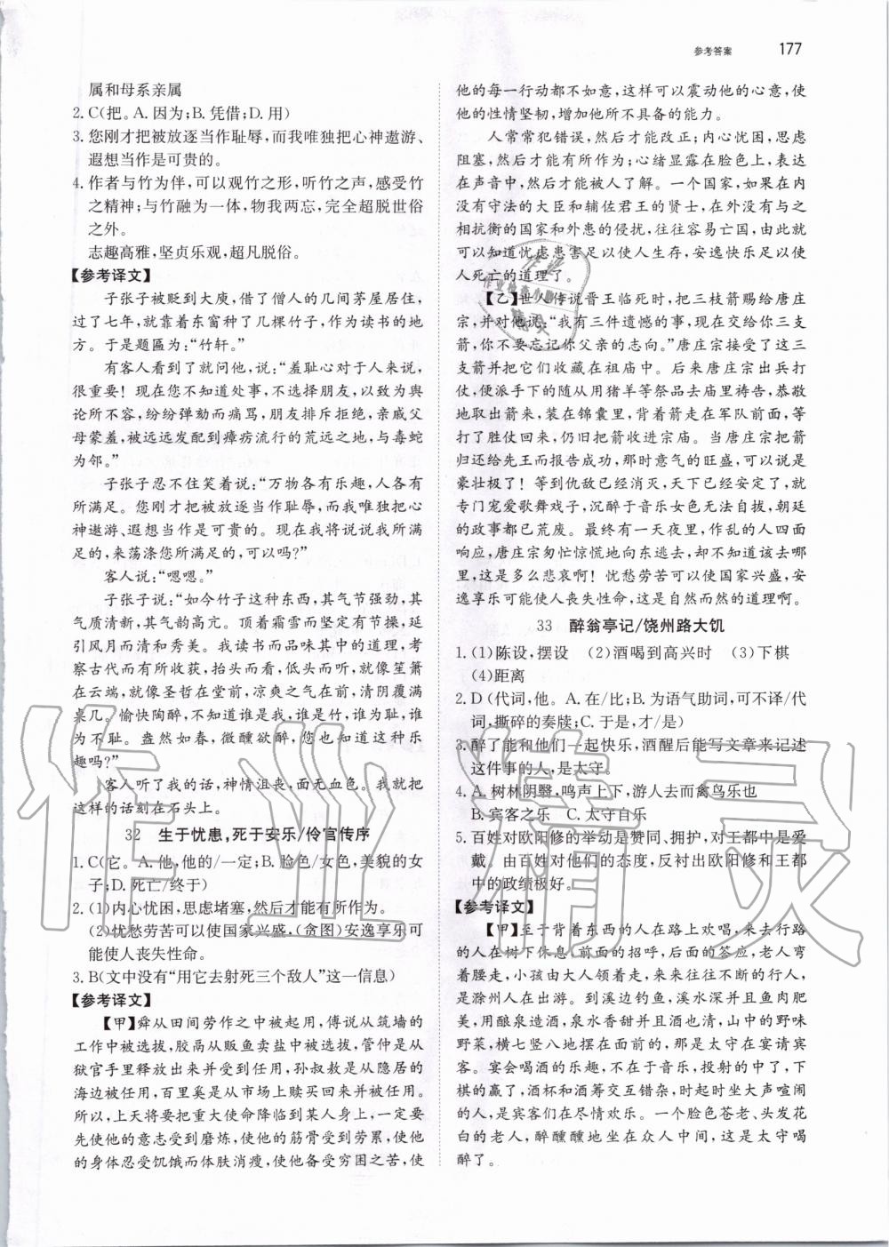 2019年锐阅读初中语文阅读训练5合1中考 第23页