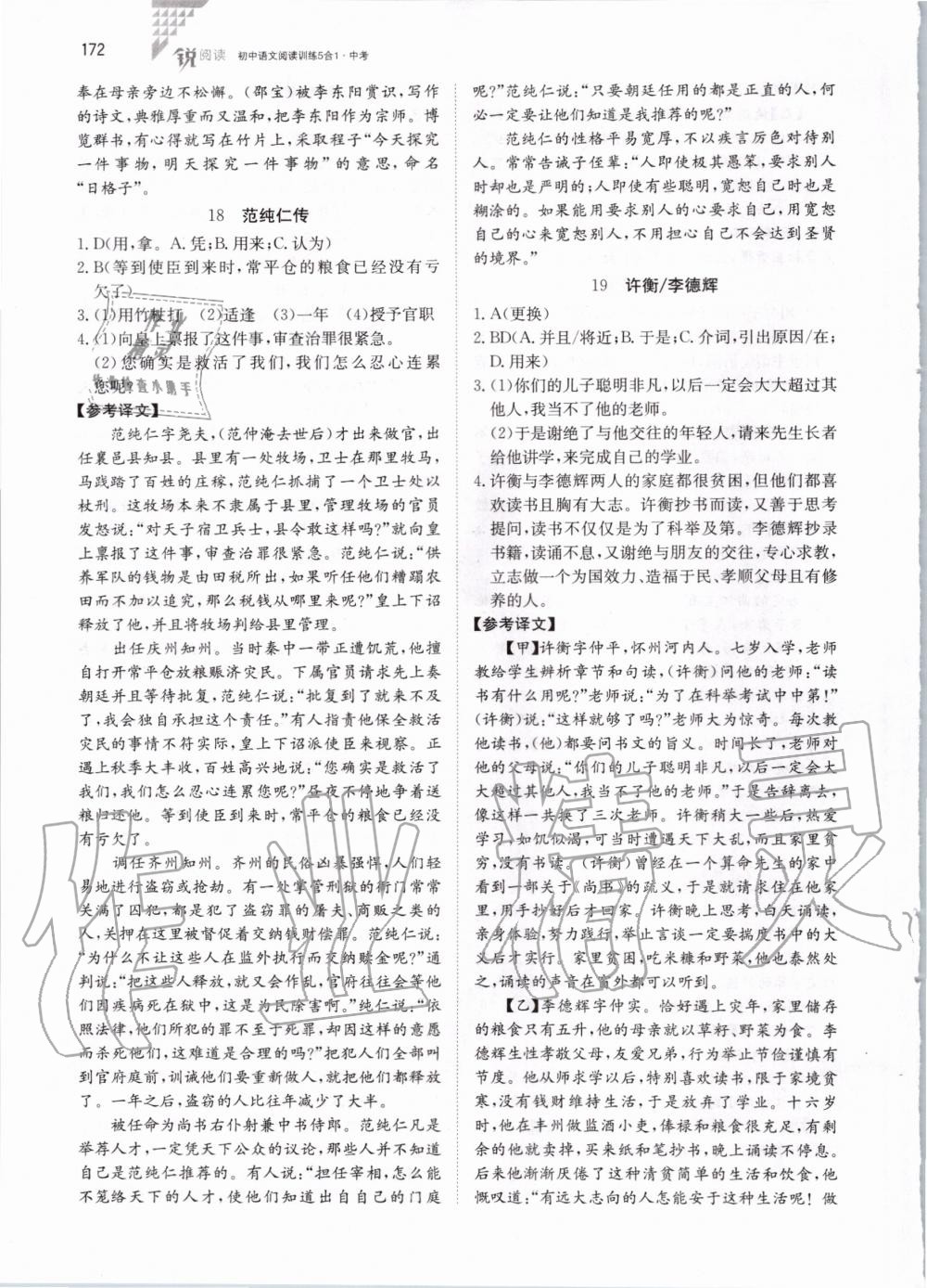 2019年锐阅读初中语文阅读训练5合1中考 第18页