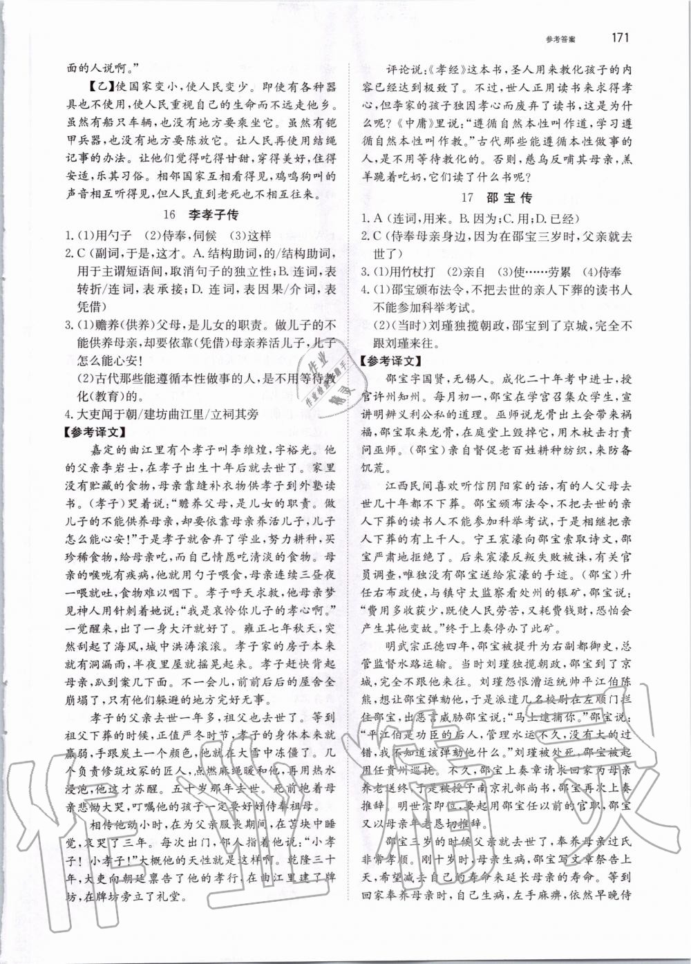 2019年锐阅读初中语文阅读训练5合1中考 第17页