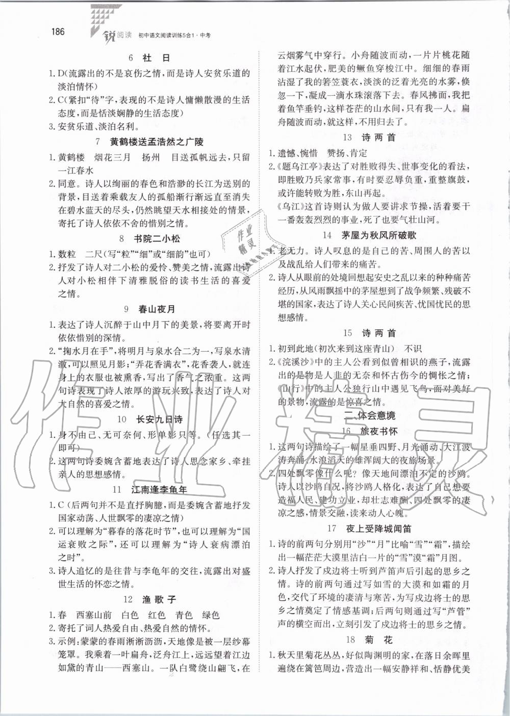 2019年锐阅读初中语文阅读训练5合1中考 第32页