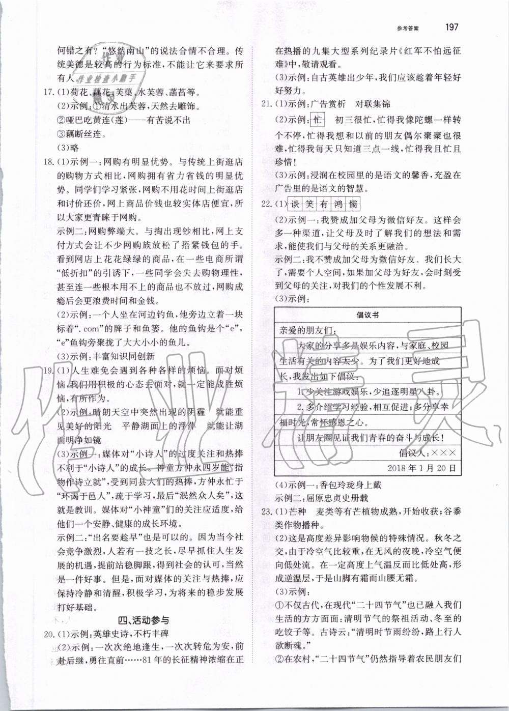 2019年锐阅读初中语文阅读训练5合1中考 第43页