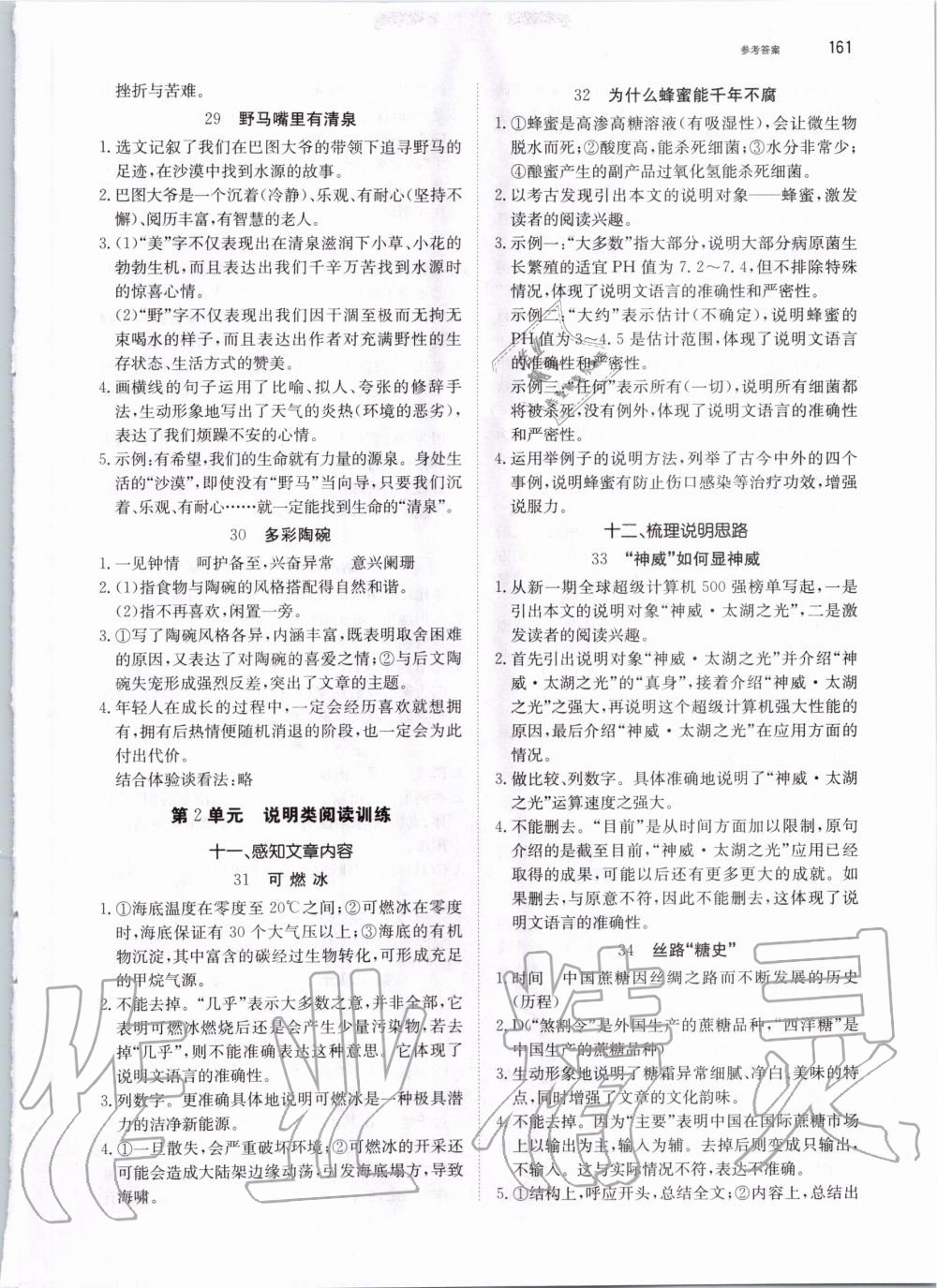 2019年锐阅读初中语文阅读训练5合1中考 第7页