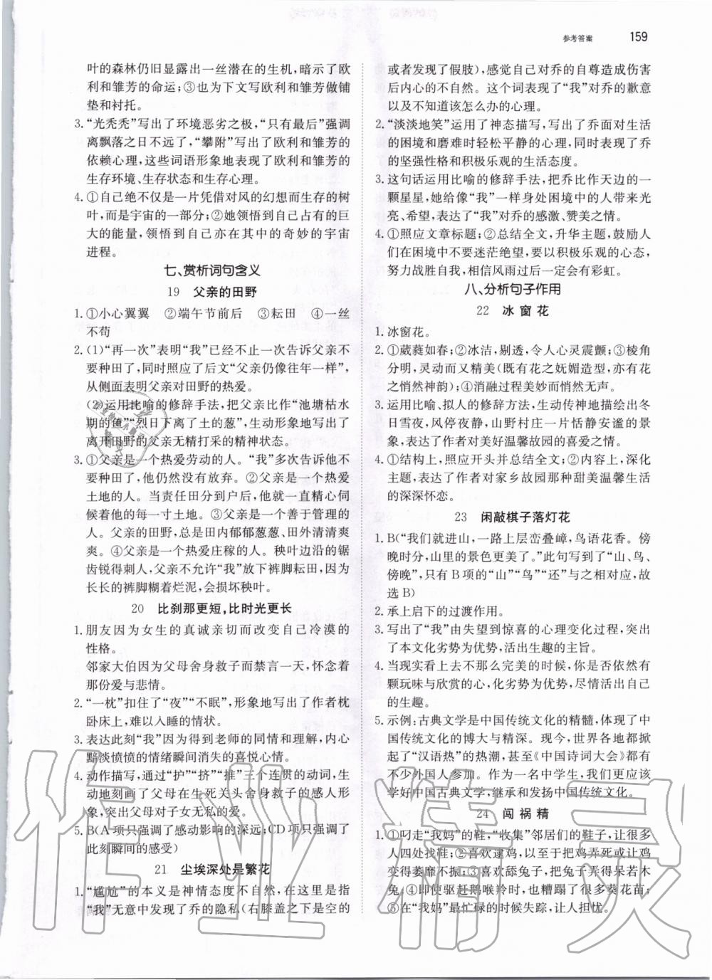 2019年锐阅读初中语文阅读训练5合1中考 第5页