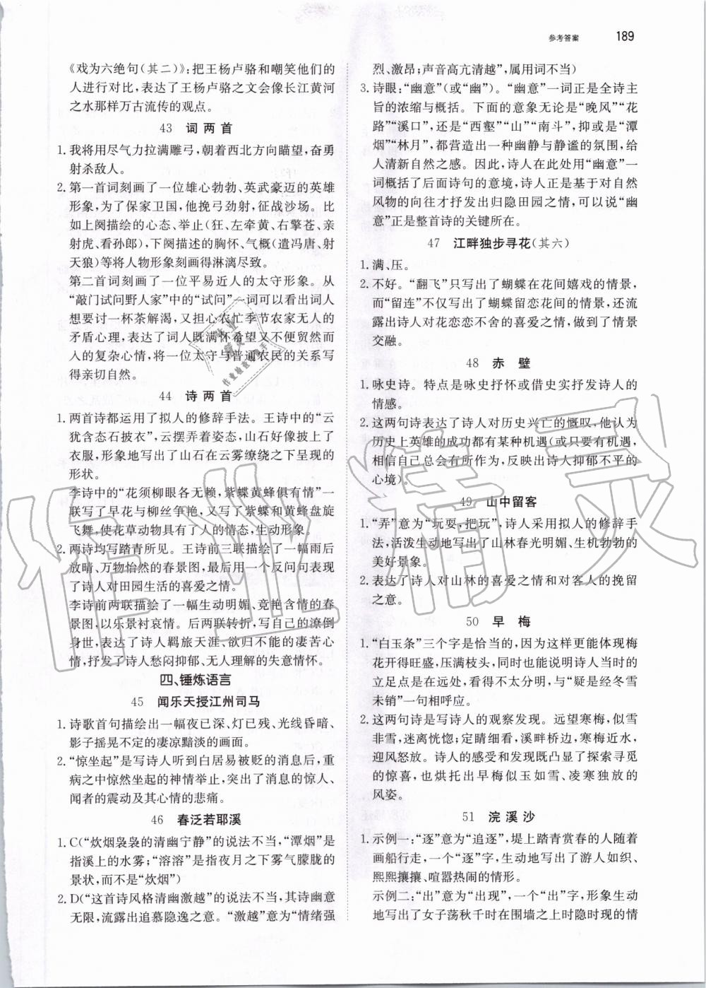 2019年锐阅读初中语文阅读训练5合1中考 第35页