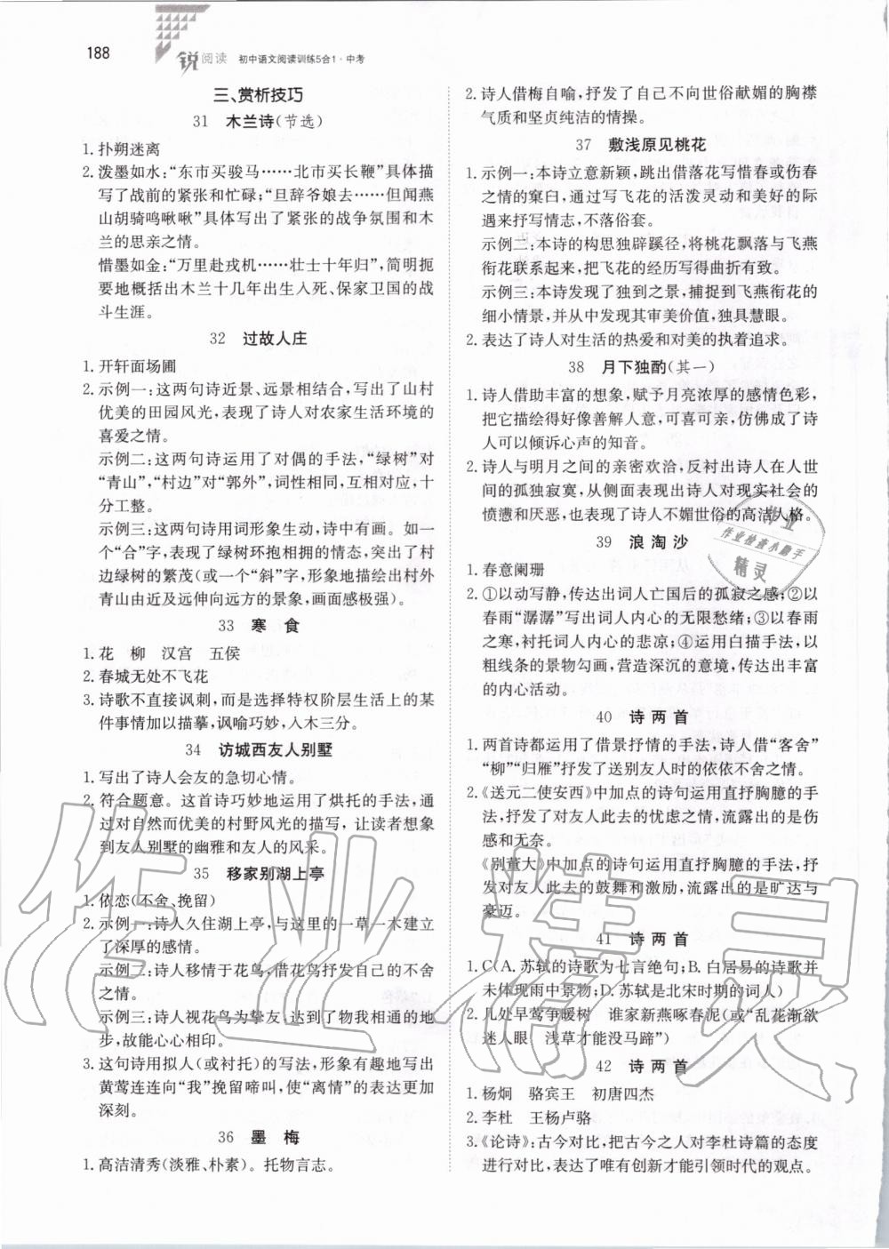2019年锐阅读初中语文阅读训练5合1中考 第34页