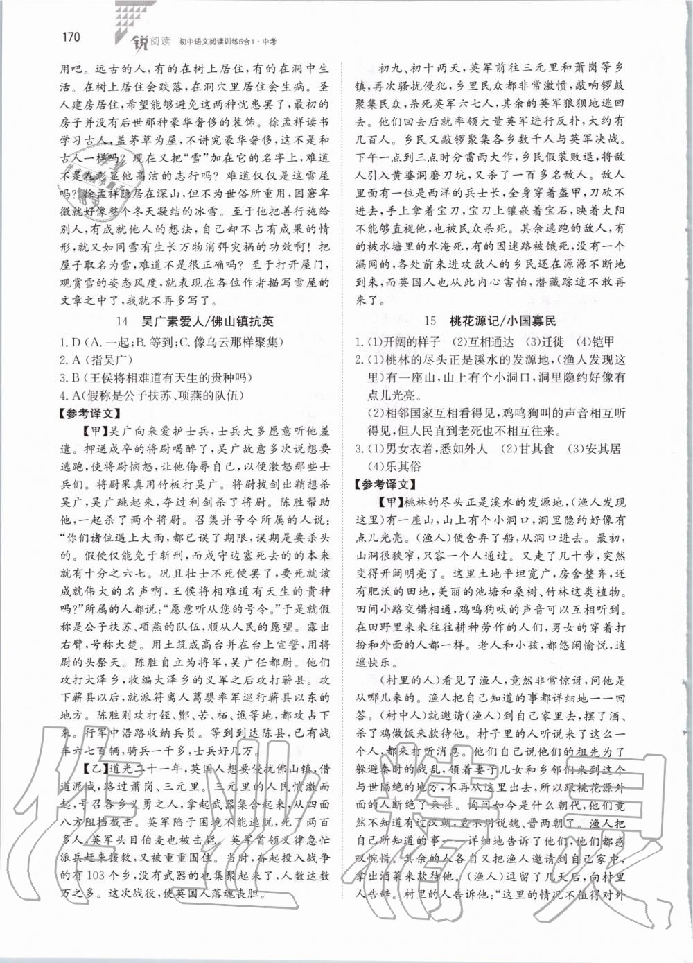 2019年锐阅读初中语文阅读训练5合1中考 第16页