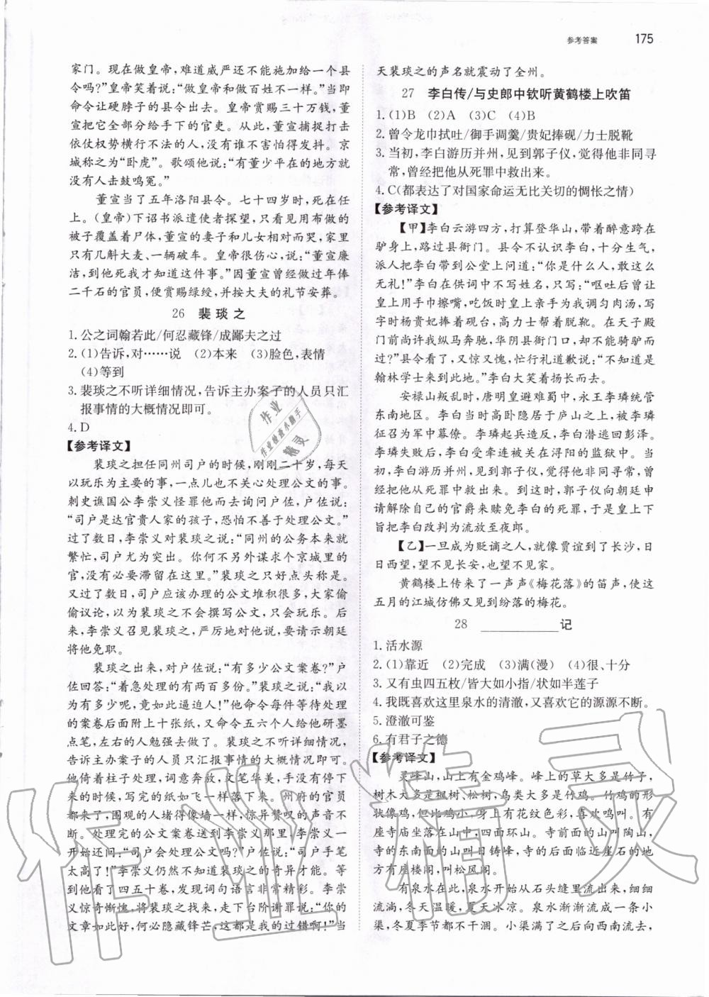 2019年锐阅读初中语文阅读训练5合1中考 第21页