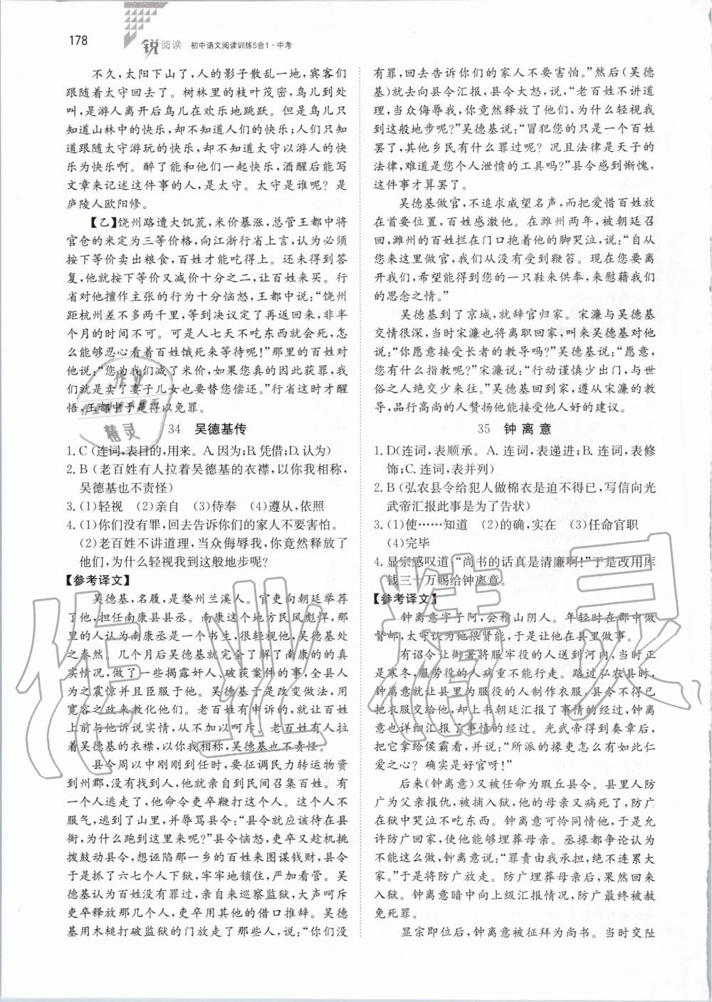 2019年锐阅读初中语文阅读训练5合1中考 第24页
