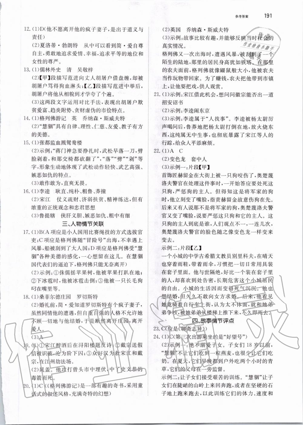 2019年锐阅读初中语文阅读训练5合1中考 第37页