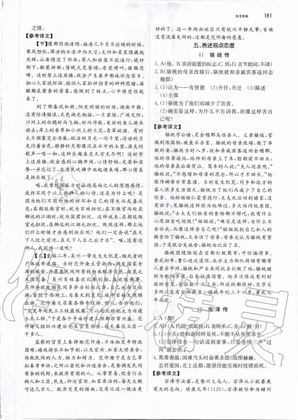 2019年锐阅读初中语文阅读训练5合1中考 第27页