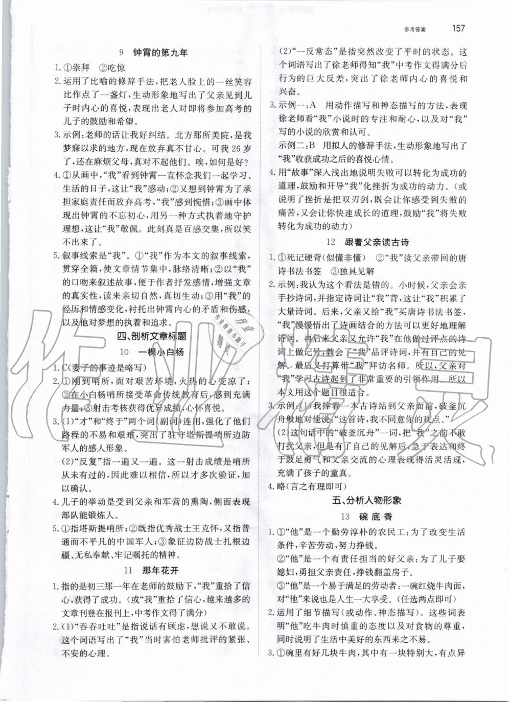 2019年锐阅读初中语文阅读训练5合1中考 第3页