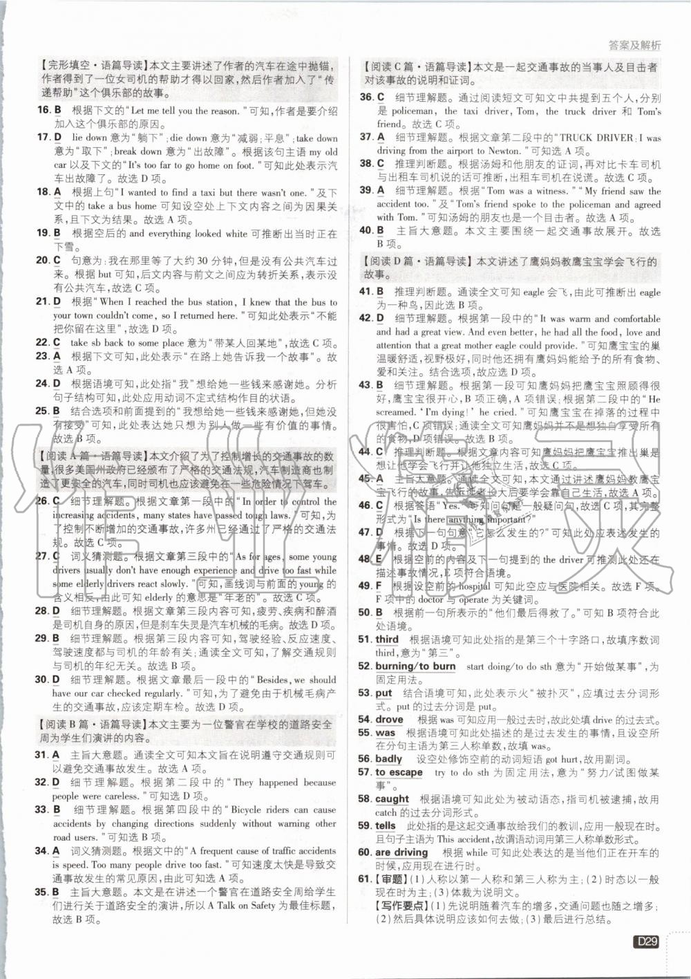 2019年初中必刷題八年級(jí)英語(yǔ)上冊(cè)外研版 第29頁(yè)